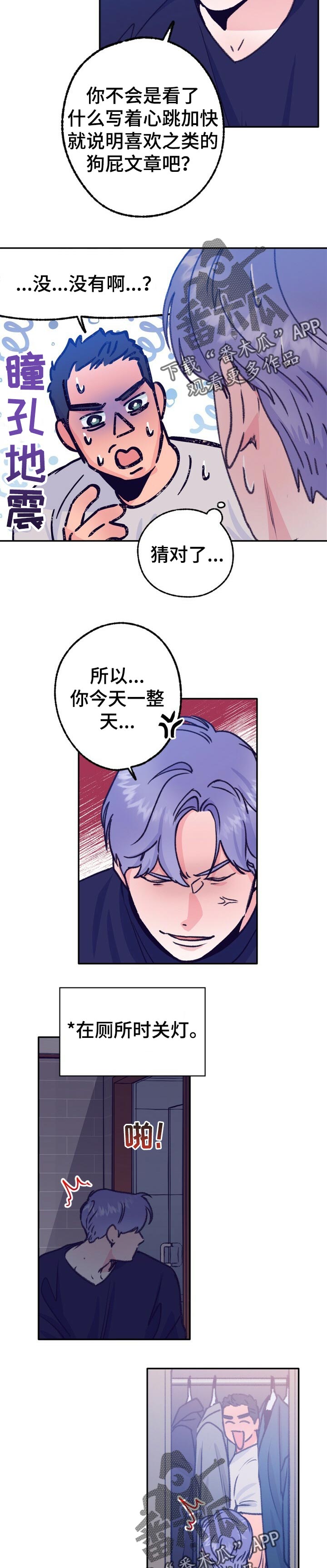 《乡野旋律》漫画最新章节第79章：看鬼片免费下拉式在线观看章节第【3】张图片