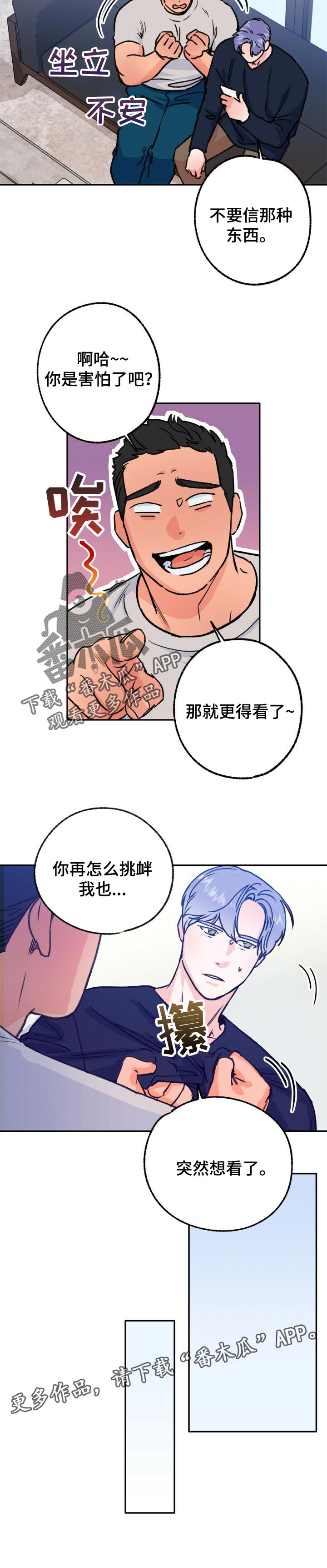 《乡野旋律》漫画最新章节第79章：看鬼片免费下拉式在线观看章节第【1】张图片