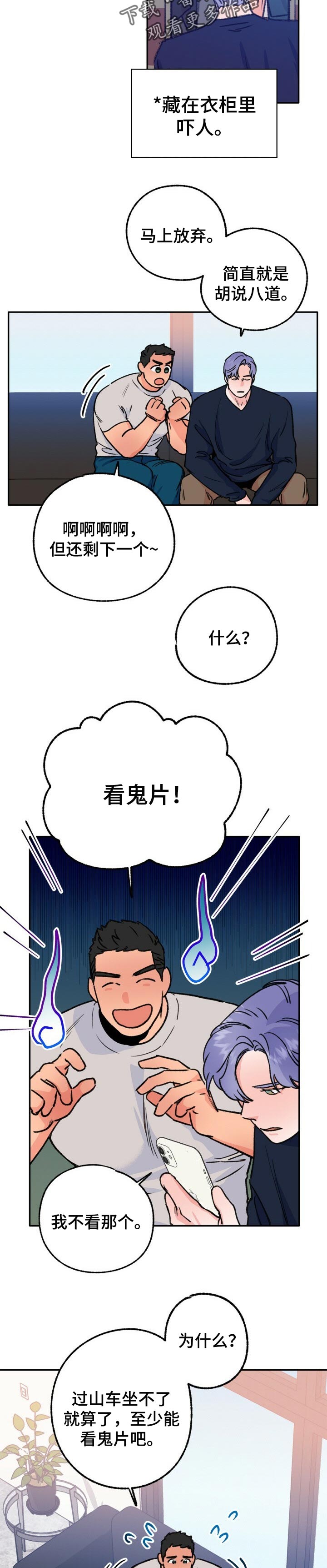 《乡野旋律》漫画最新章节第79章：看鬼片免费下拉式在线观看章节第【2】张图片