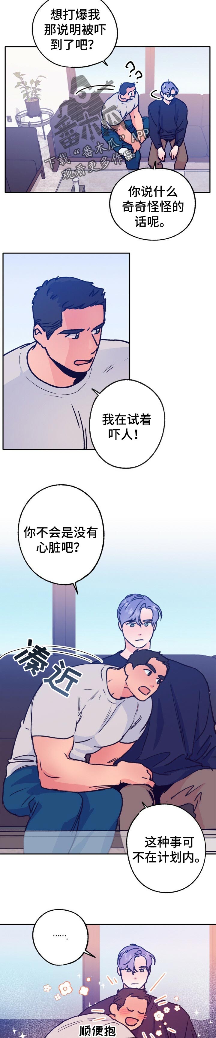 《乡野旋律》漫画最新章节第79章：看鬼片免费下拉式在线观看章节第【5】张图片