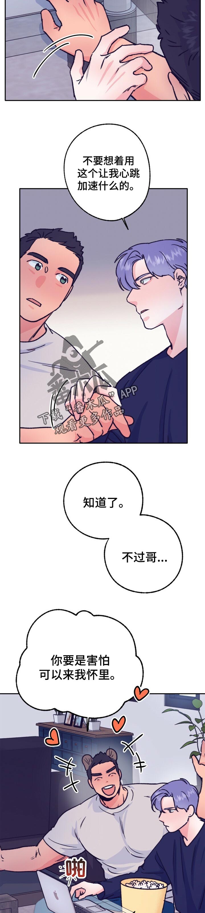 《乡野旋律》漫画最新章节第80章：好想法免费下拉式在线观看章节第【10】张图片