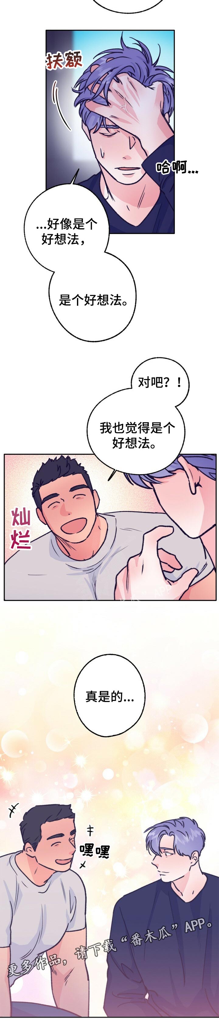 《乡野旋律》漫画最新章节第80章：好想法免费下拉式在线观看章节第【1】张图片