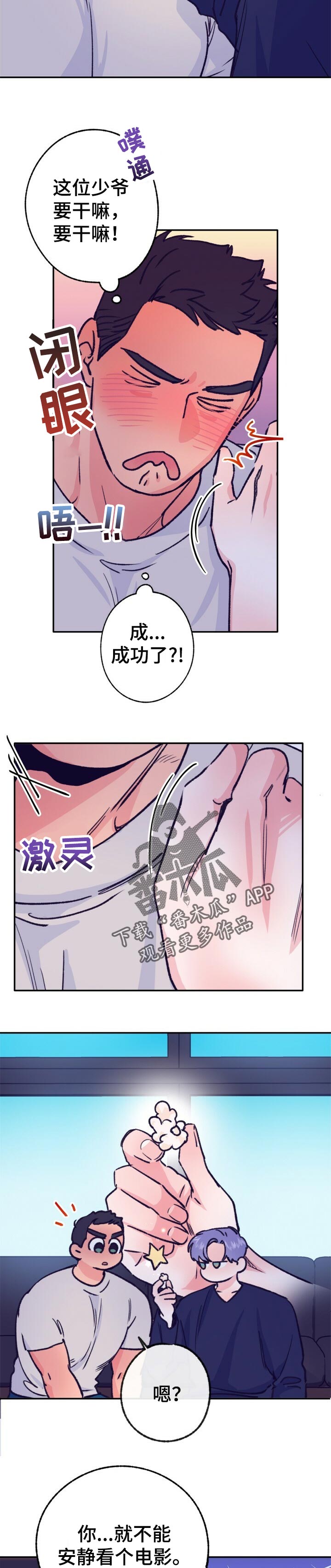 《乡野旋律》漫画最新章节第80章：好想法免费下拉式在线观看章节第【6】张图片