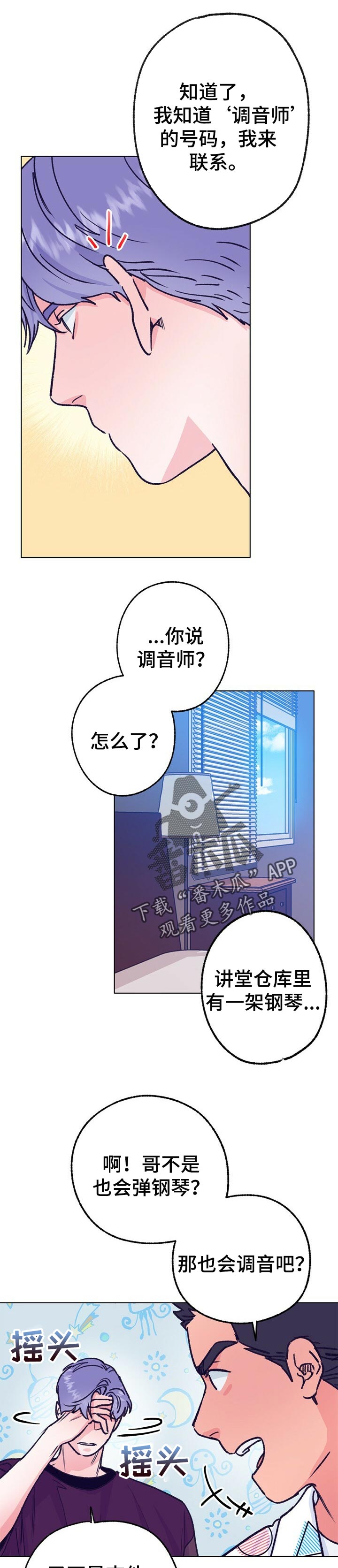 《乡野旋律》漫画最新章节第81章：调音师免费下拉式在线观看章节第【3】张图片