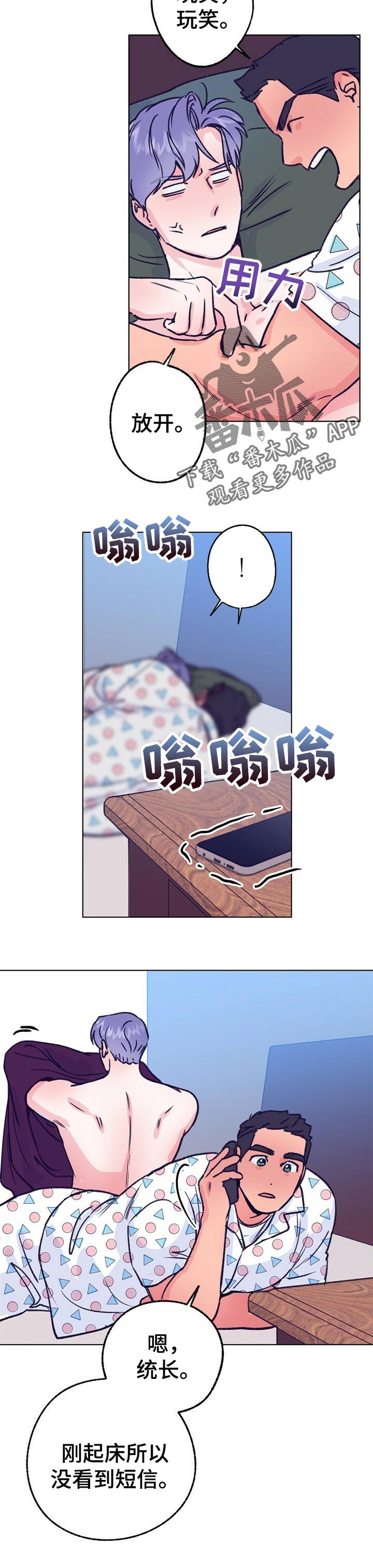 《乡野旋律》漫画最新章节第81章：调音师免费下拉式在线观看章节第【4】张图片