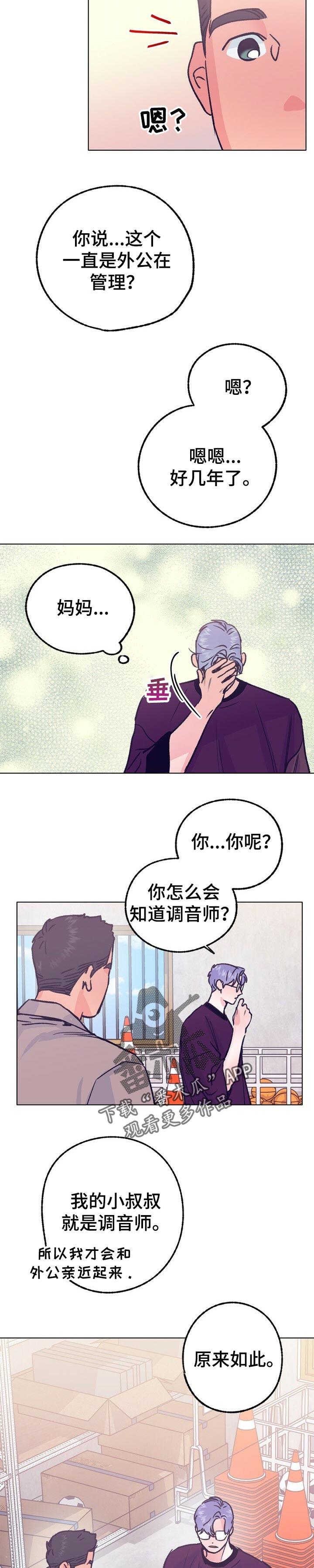 《乡野旋律》漫画最新章节第82章：小时候的钢琴免费下拉式在线观看章节第【5】张图片