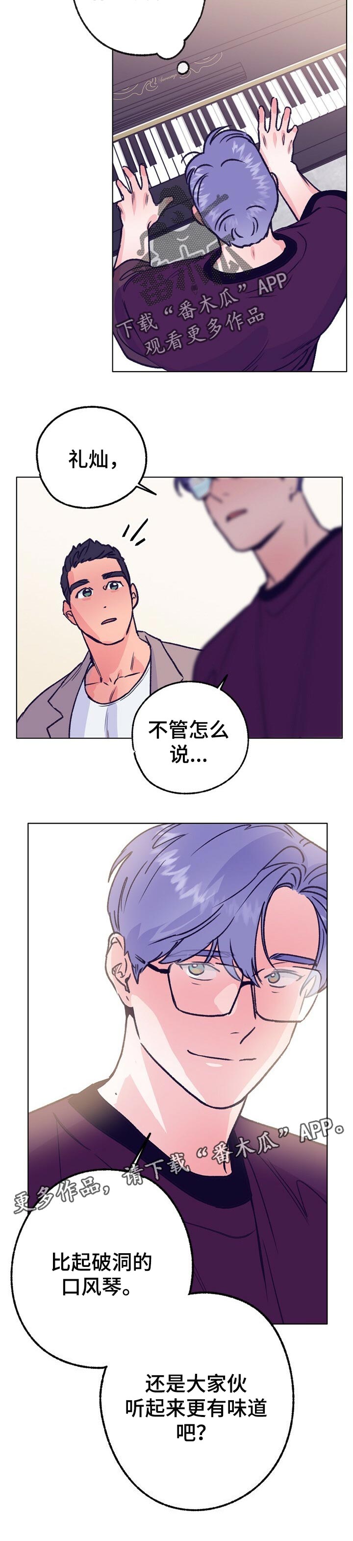 《乡野旋律》漫画最新章节第82章：小时候的钢琴免费下拉式在线观看章节第【1】张图片