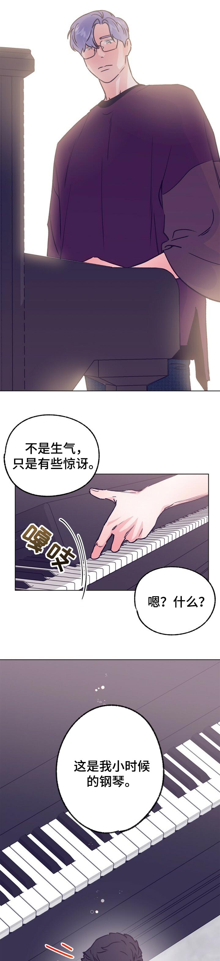 《乡野旋律》漫画最新章节第82章：小时候的钢琴免费下拉式在线观看章节第【3】张图片