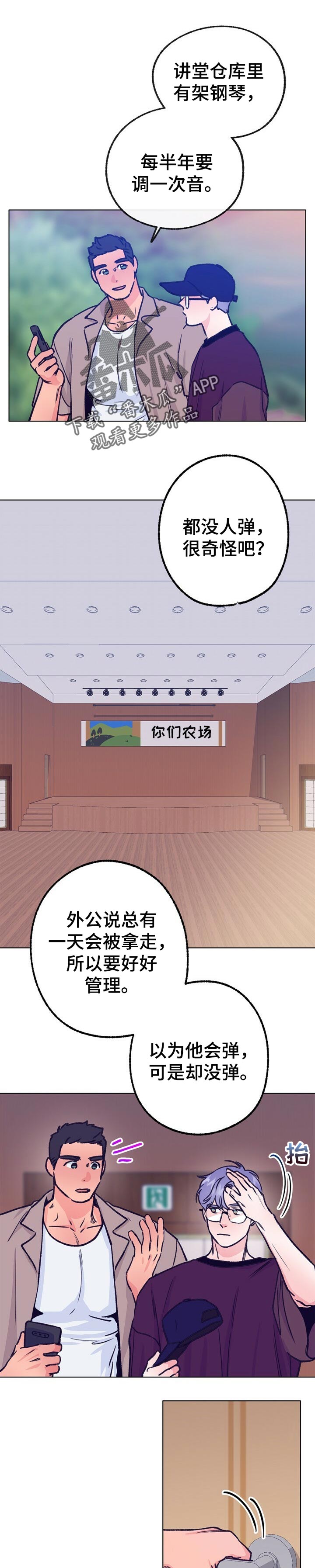 《乡野旋律》漫画最新章节第82章：小时候的钢琴免费下拉式在线观看章节第【10】张图片