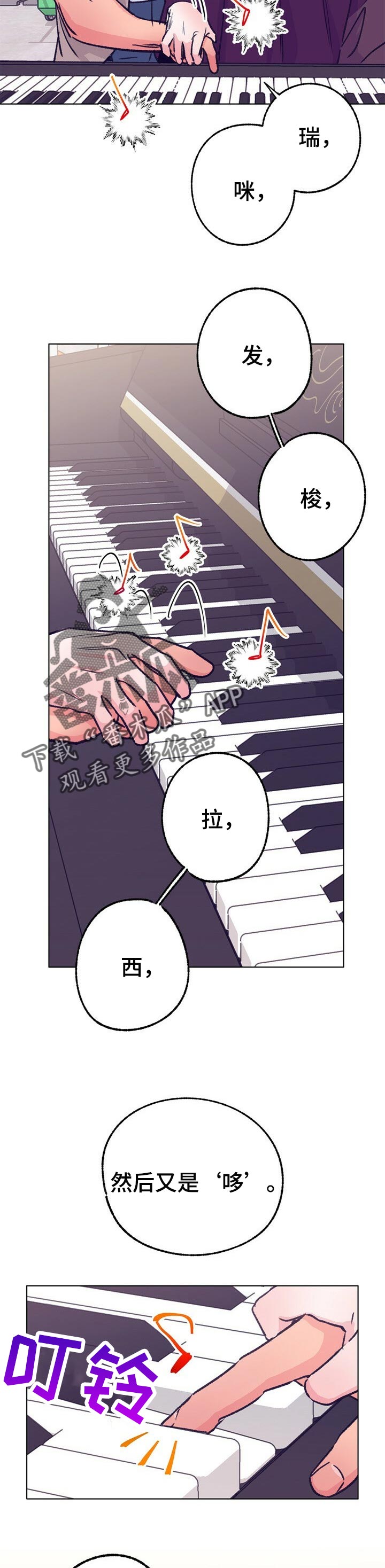 《乡野旋律》漫画最新章节第83章：久违的弹钢琴免费下拉式在线观看章节第【3】张图片