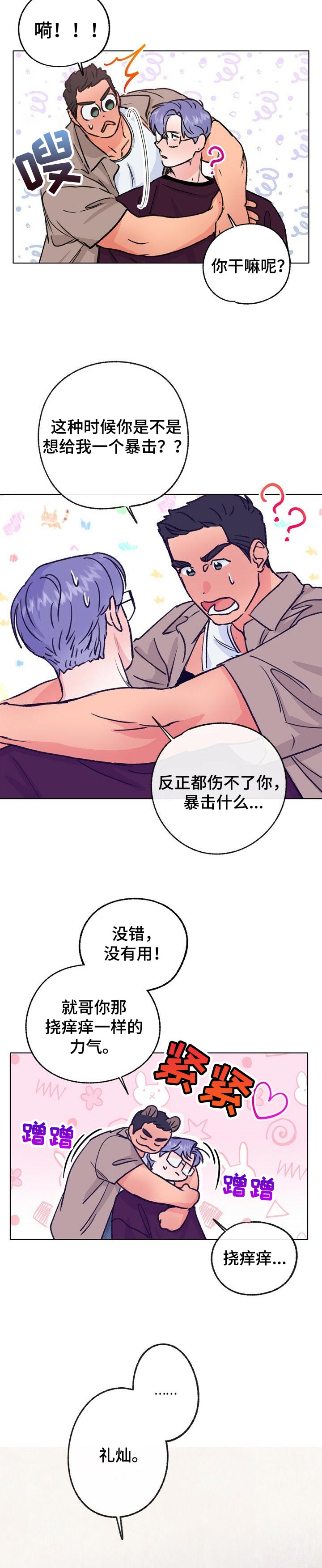 《乡野旋律》漫画最新章节第84章：被击中了免费下拉式在线观看章节第【4】张图片