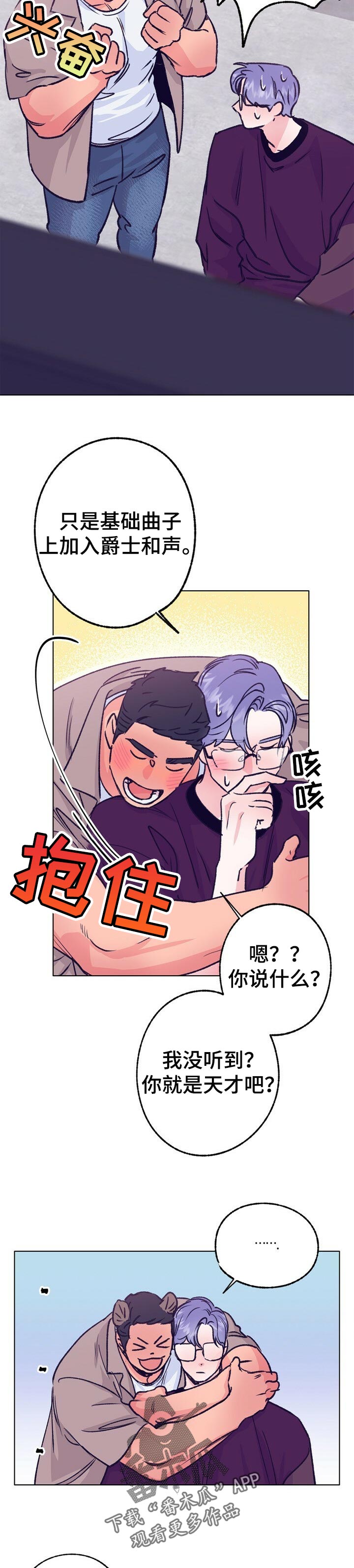 《乡野旋律》漫画最新章节第84章：被击中了免费下拉式在线观看章节第【5】张图片