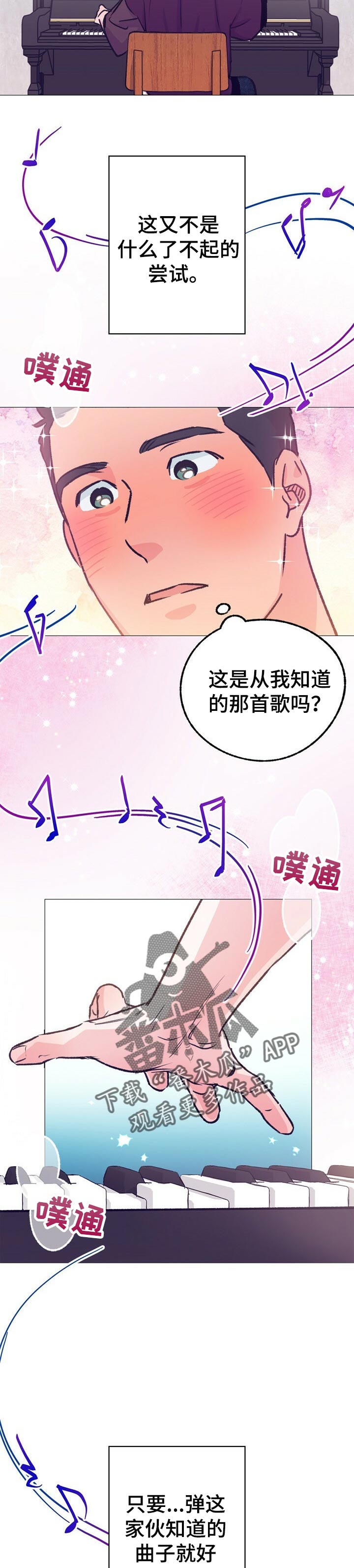 《乡野旋律》漫画最新章节第84章：被击中了免费下拉式在线观看章节第【10】张图片