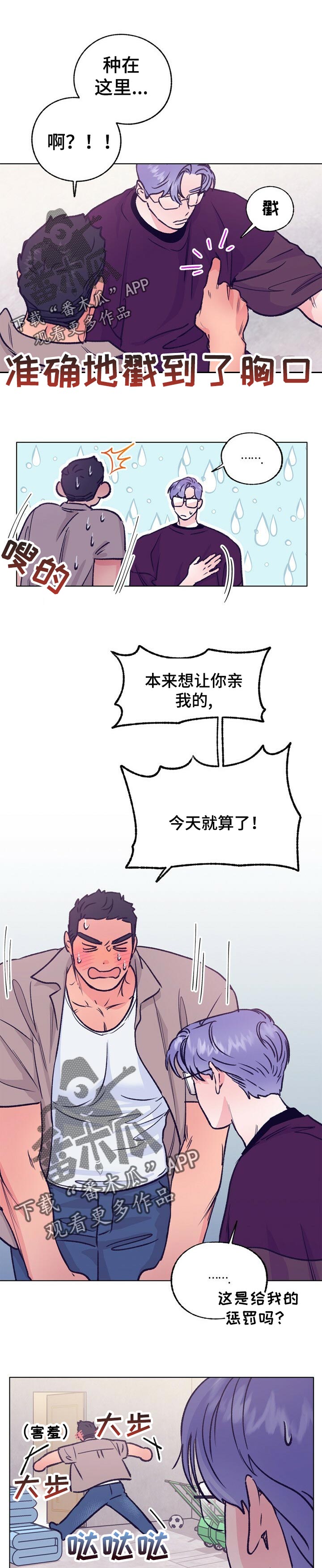 《乡野旋律》漫画最新章节第84章：被击中了免费下拉式在线观看章节第【2】张图片