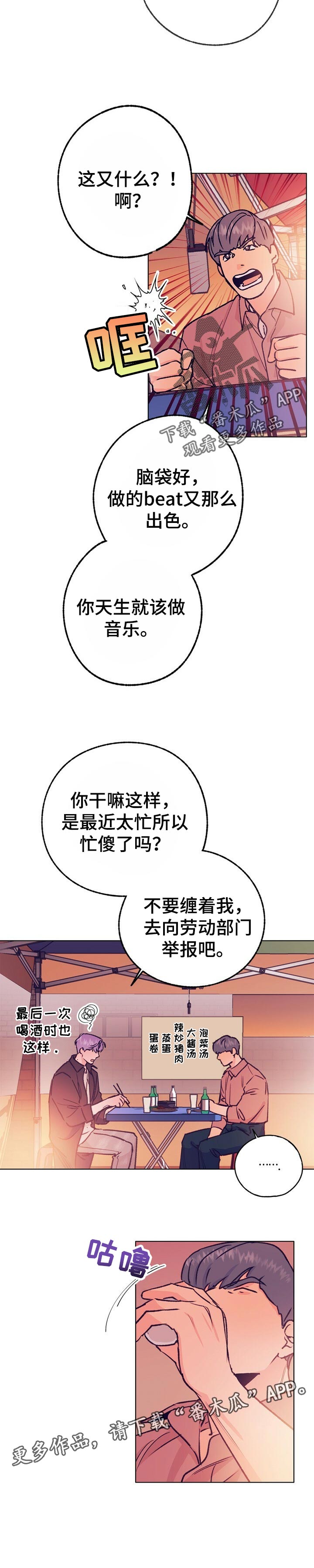 《乡野旋律》漫画最新章节第85章：天生做音乐免费下拉式在线观看章节第【1】张图片