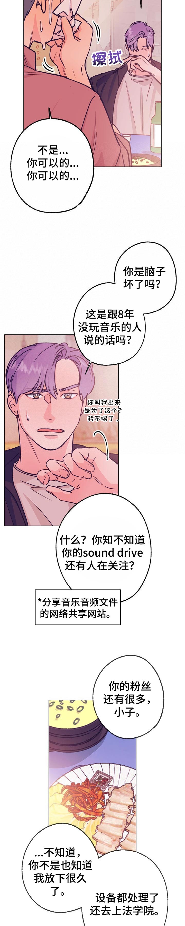 《乡野旋律》漫画最新章节第85章：天生做音乐免费下拉式在线观看章节第【2】张图片