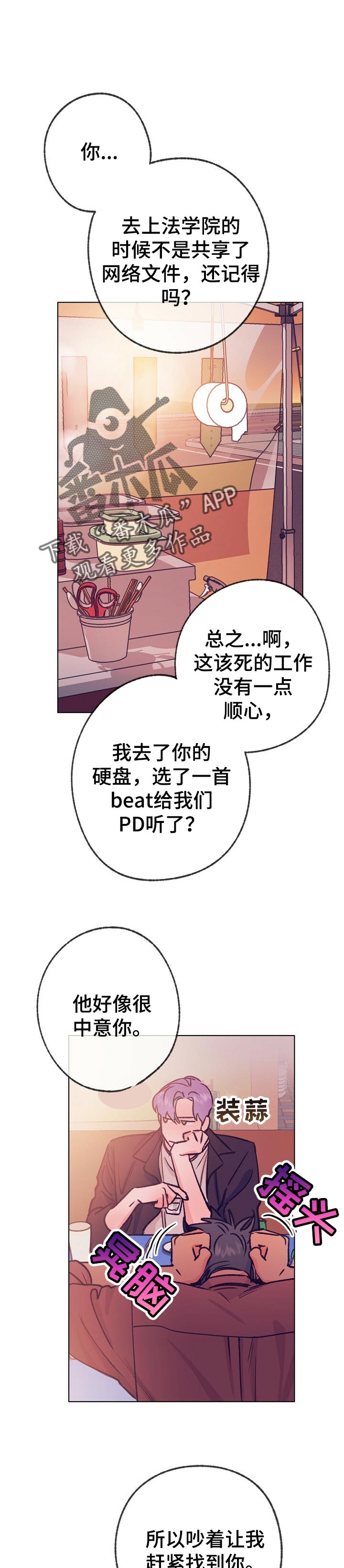 《乡野旋律》漫画最新章节第86章：抱抱免费下拉式在线观看章节第【11】张图片