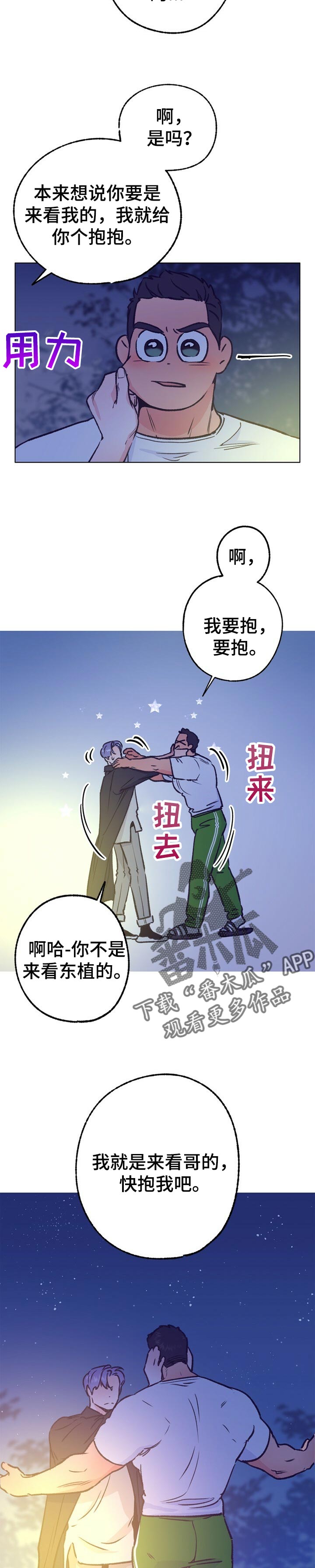 《乡野旋律》漫画最新章节第86章：抱抱免费下拉式在线观看章节第【2】张图片