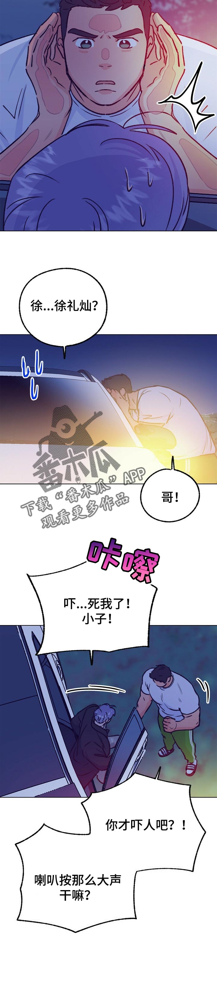 《乡野旋律》漫画最新章节第86章：抱抱免费下拉式在线观看章节第【4】张图片