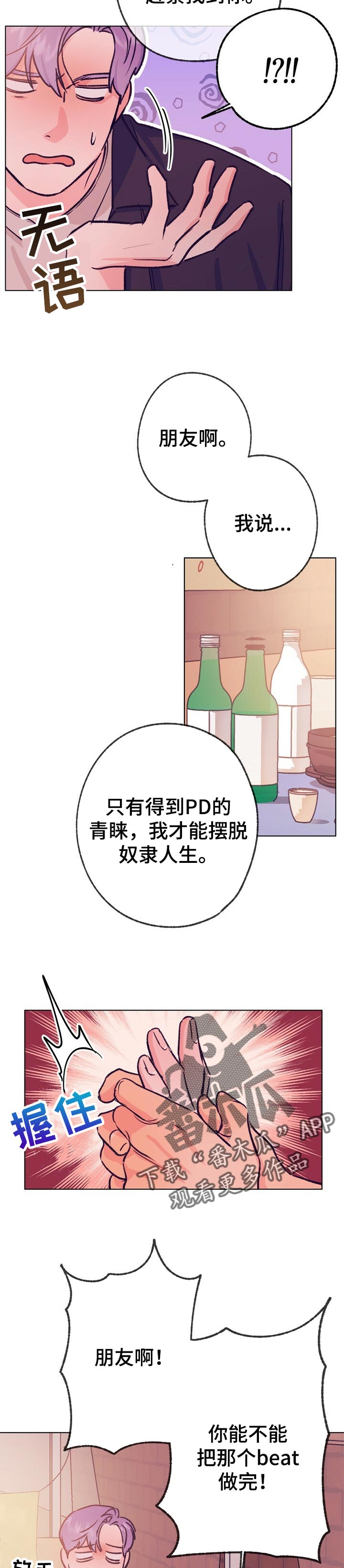 《乡野旋律》漫画最新章节第86章：抱抱免费下拉式在线观看章节第【10】张图片