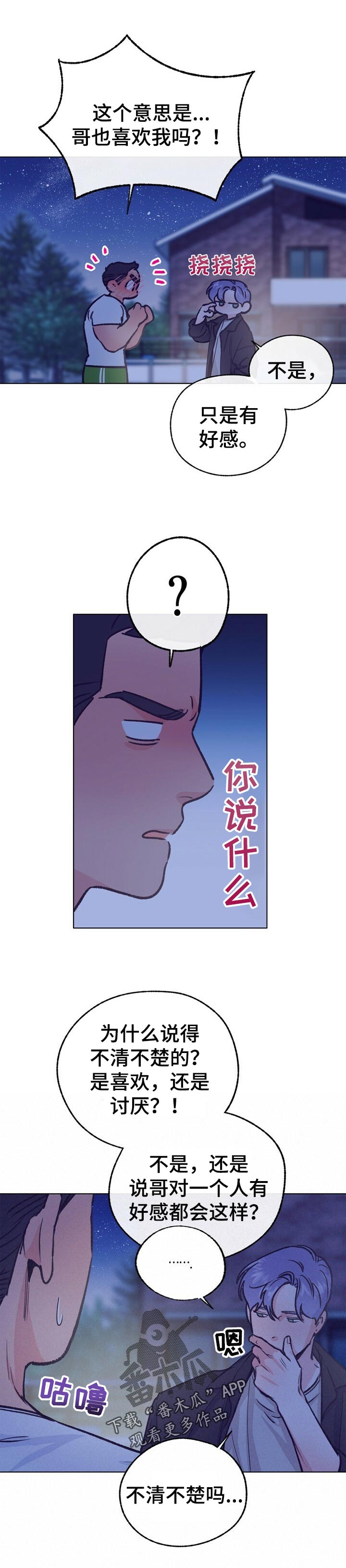 《乡野旋律》漫画最新章节第87章：看着可爱免费下拉式在线观看章节第【8】张图片