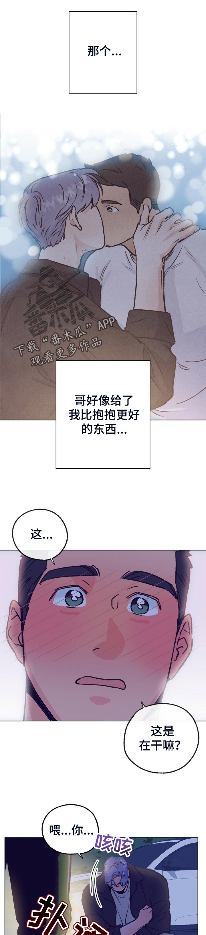 《乡野旋律》漫画最新章节第87章：看着可爱免费下拉式在线观看章节第【11】张图片