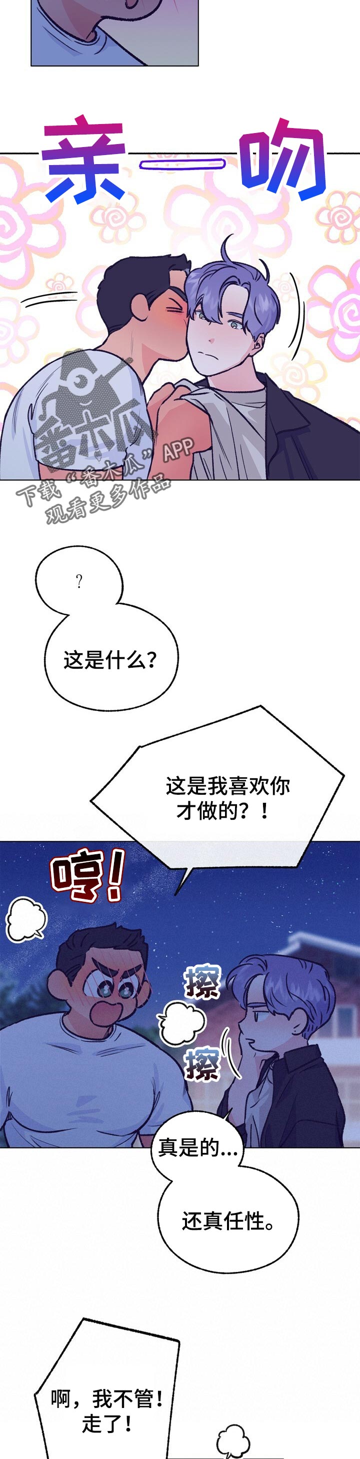 《乡野旋律》漫画最新章节第87章：看着可爱免费下拉式在线观看章节第【3】张图片