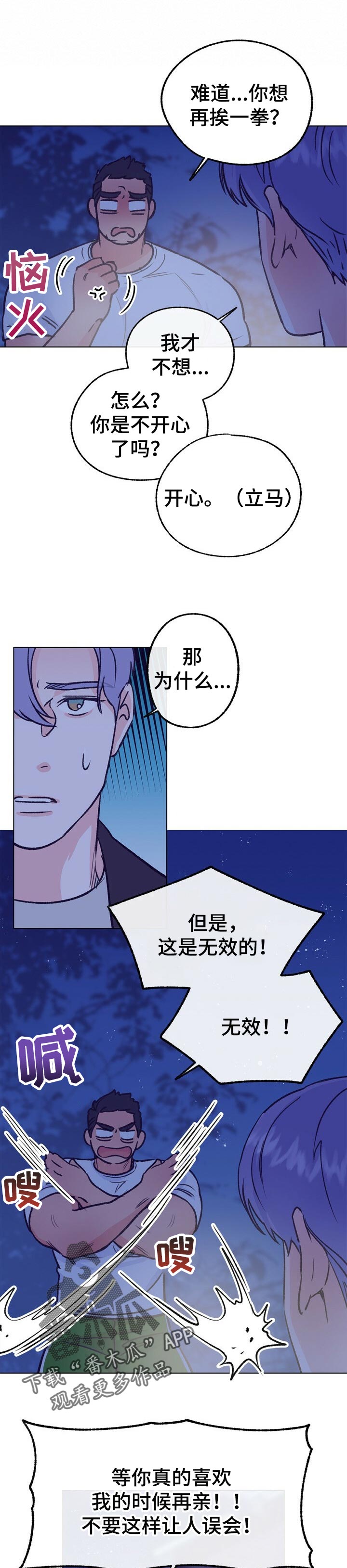 《乡野旋律》漫画最新章节第87章：看着可爱免费下拉式在线观看章节第【7】张图片