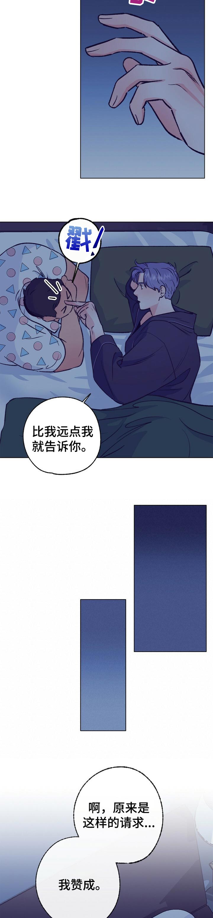 《乡野旋律》漫画最新章节第88章：慢慢喜欢我免费下拉式在线观看章节第【5】张图片