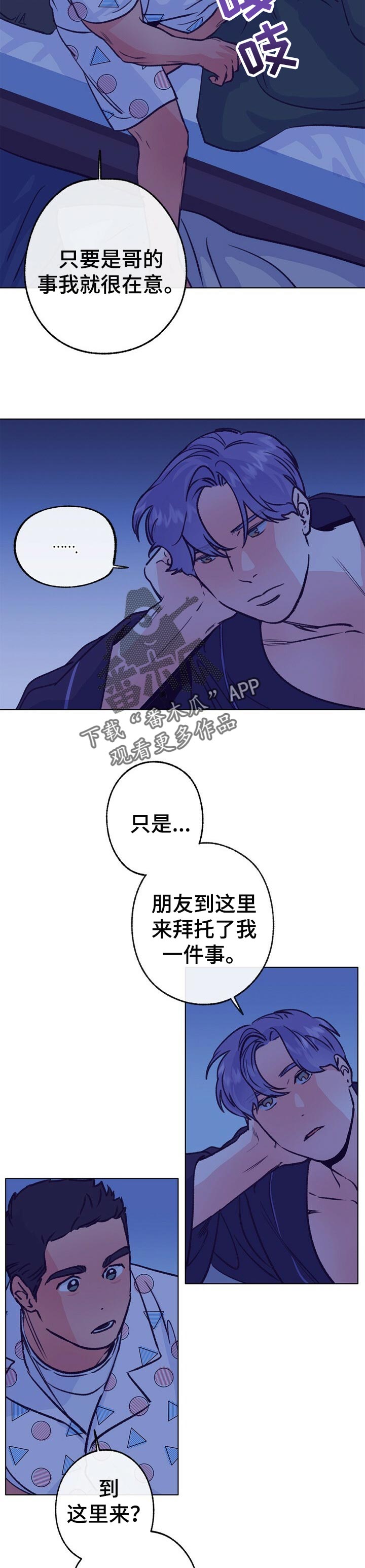 《乡野旋律》漫画最新章节第88章：慢慢喜欢我免费下拉式在线观看章节第【7】张图片