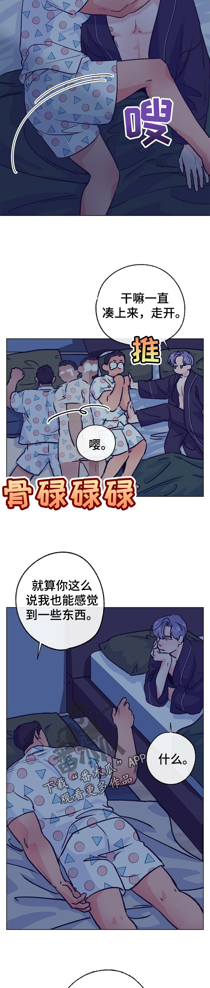 《乡野旋律》漫画最新章节第88章：慢慢喜欢我免费下拉式在线观看章节第【2】张图片