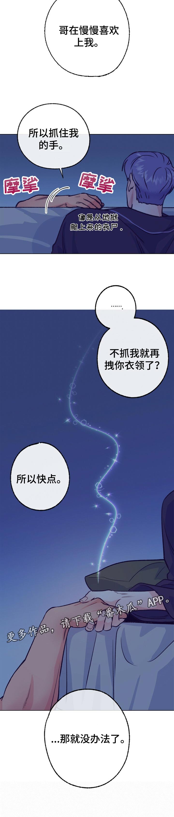 《乡野旋律》漫画最新章节第88章：慢慢喜欢我免费下拉式在线观看章节第【1】张图片