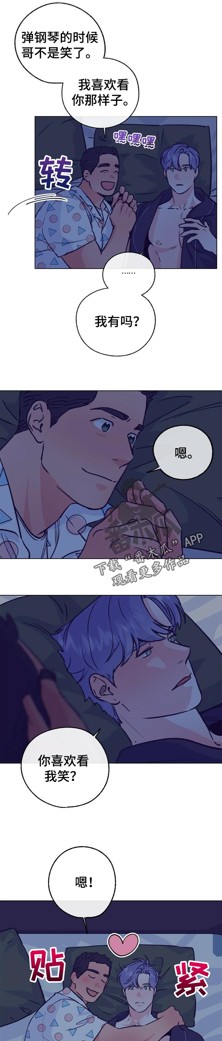 《乡野旋律》漫画最新章节第88章：慢慢喜欢我免费下拉式在线观看章节第【3】张图片