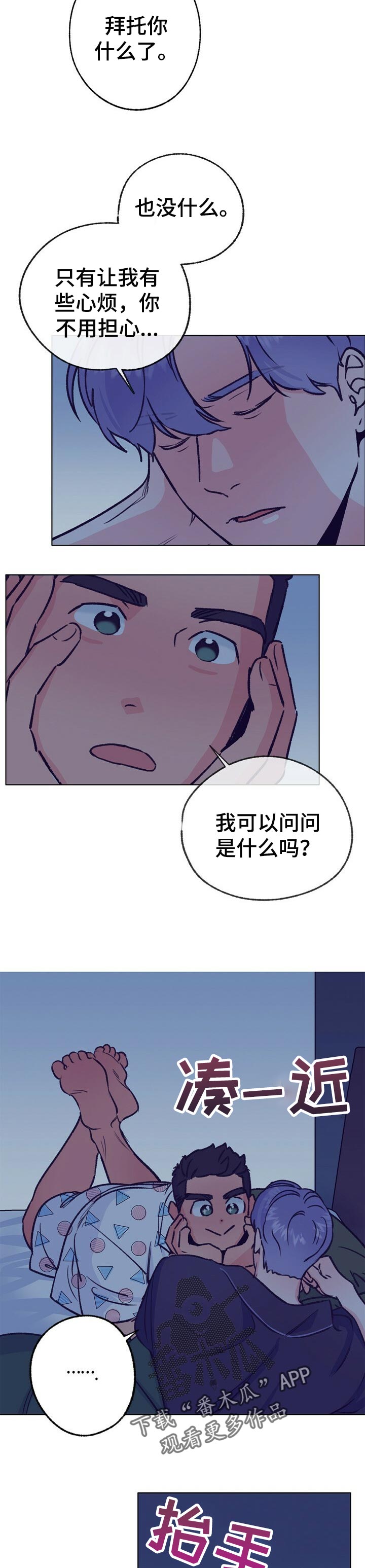 《乡野旋律》漫画最新章节第88章：慢慢喜欢我免费下拉式在线观看章节第【6】张图片