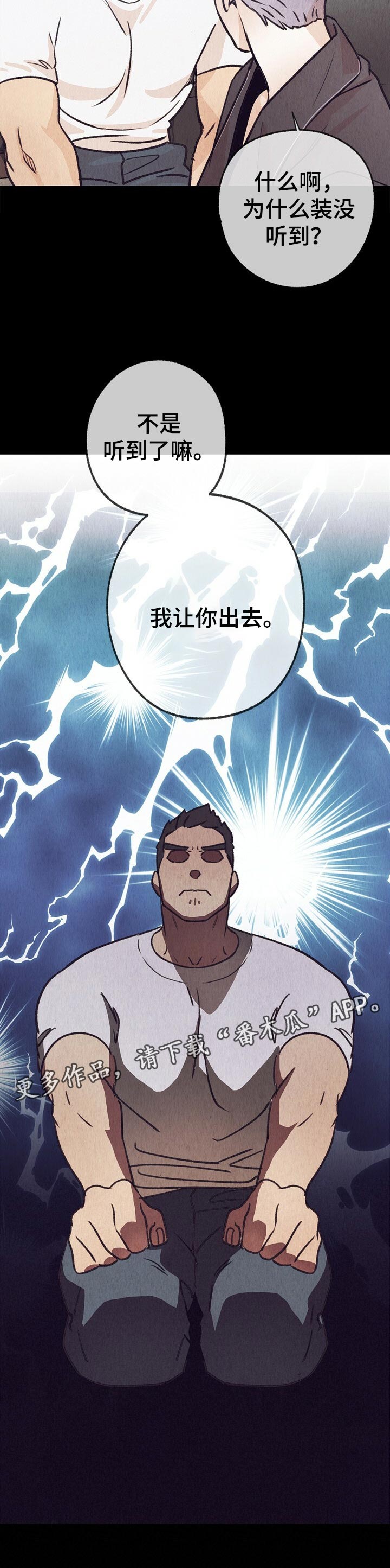 《乡野旋律》漫画最新章节第90章：我让你出去免费下拉式在线观看章节第【1】张图片