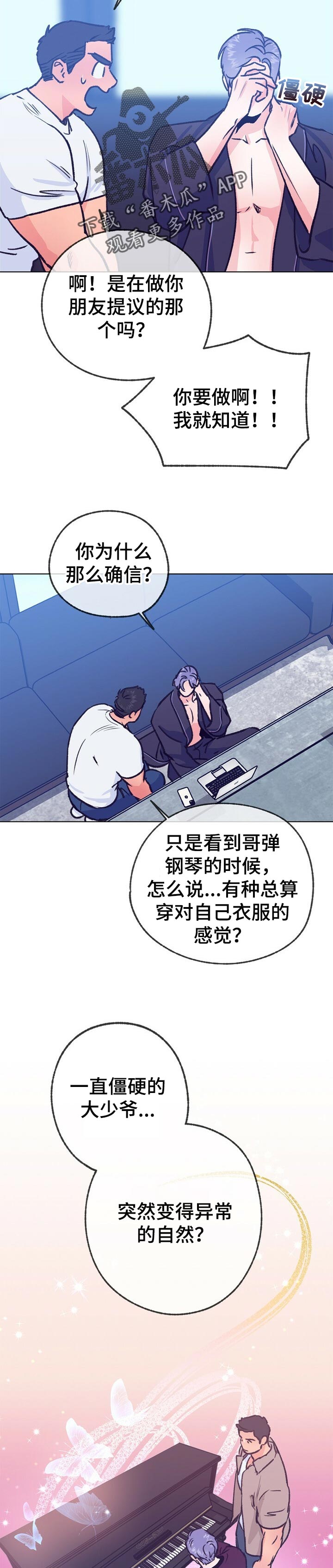 《乡野旋律》漫画最新章节第90章：我让你出去免费下拉式在线观看章节第【7】张图片