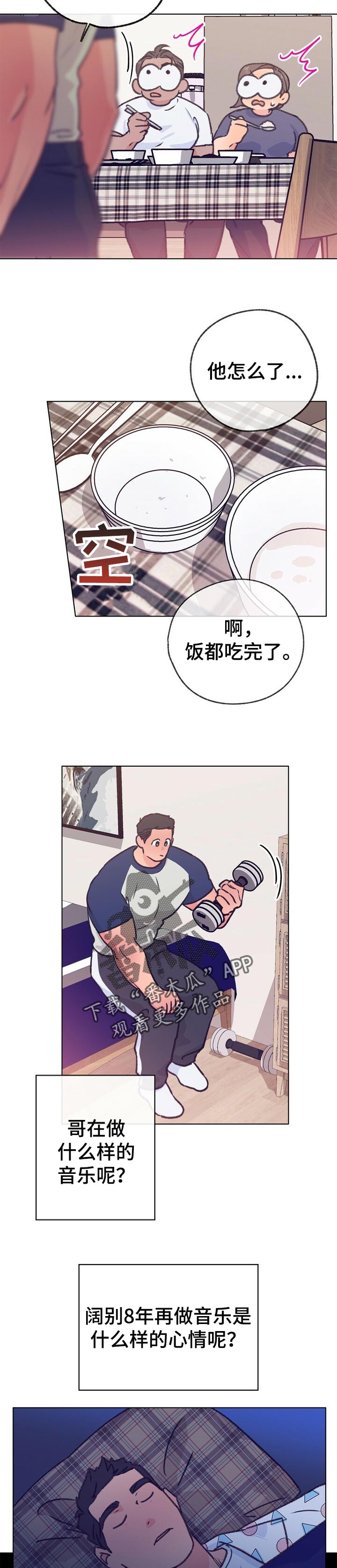 《乡野旋律》漫画最新章节第91章：自我怜悯免费下拉式在线观看章节第【5】张图片