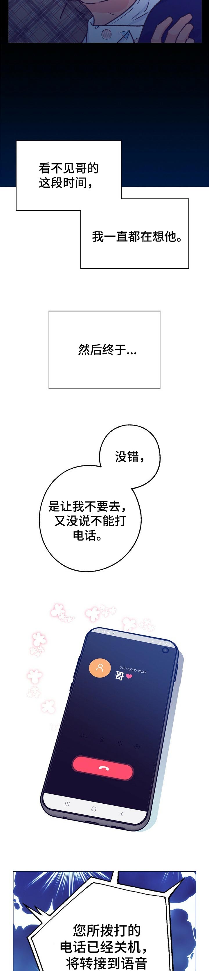 《乡野旋律》漫画最新章节第91章：自我怜悯免费下拉式在线观看章节第【4】张图片