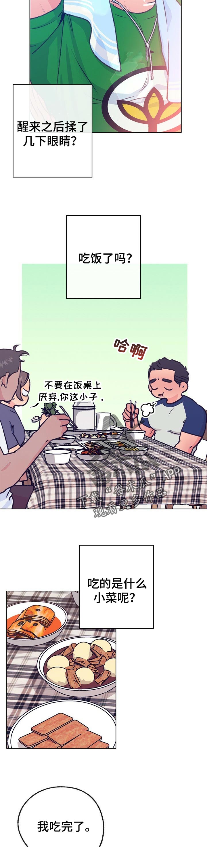 《乡野旋律》漫画最新章节第91章：自我怜悯免费下拉式在线观看章节第【6】张图片