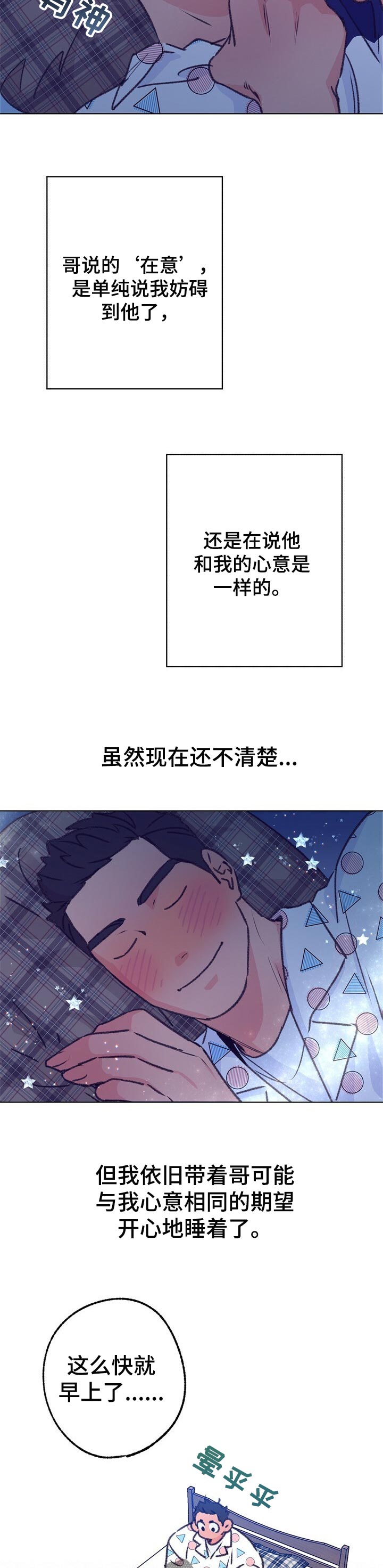 《乡野旋律》漫画最新章节第91章：自我怜悯免费下拉式在线观看章节第【8】张图片