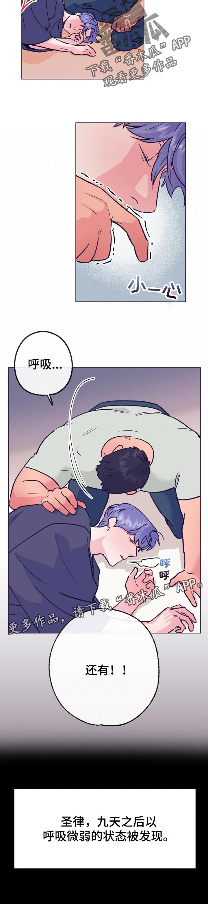 《乡野旋律》漫画最新章节第92章：晕倒免费下拉式在线观看章节第【1】张图片