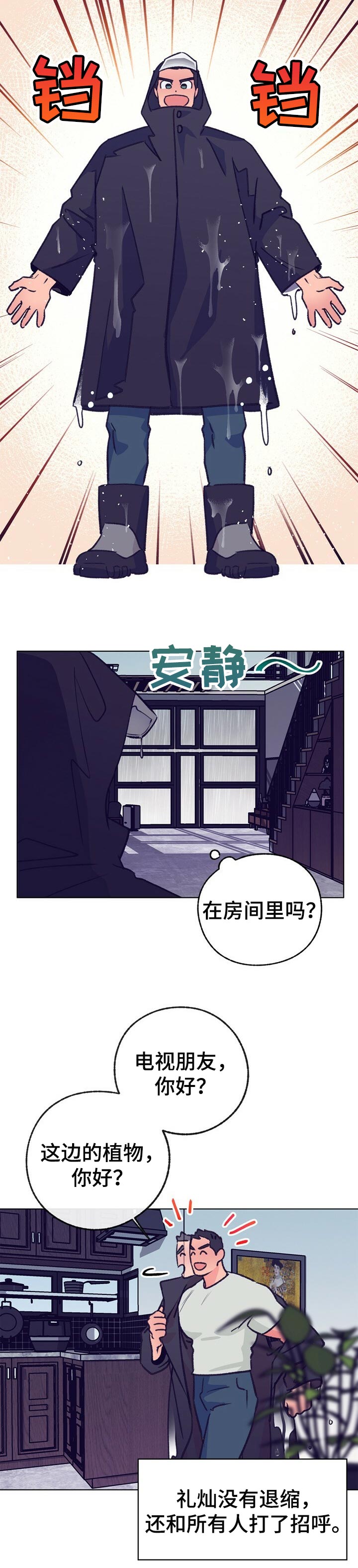 《乡野旋律》漫画最新章节第92章：晕倒免费下拉式在线观看章节第【7】张图片