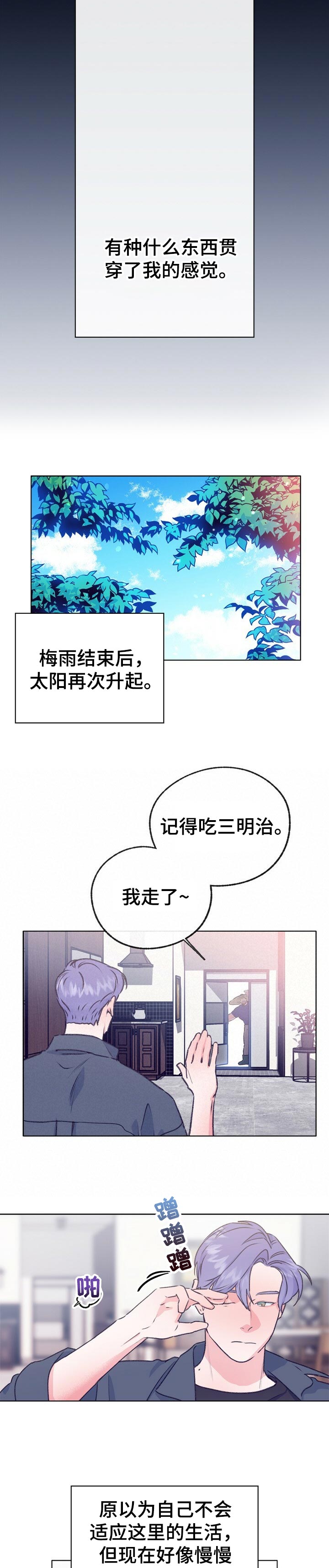 《乡野旋律》漫画最新章节第94章：夏天慢慢的溜走免费下拉式在线观看章节第【5】张图片