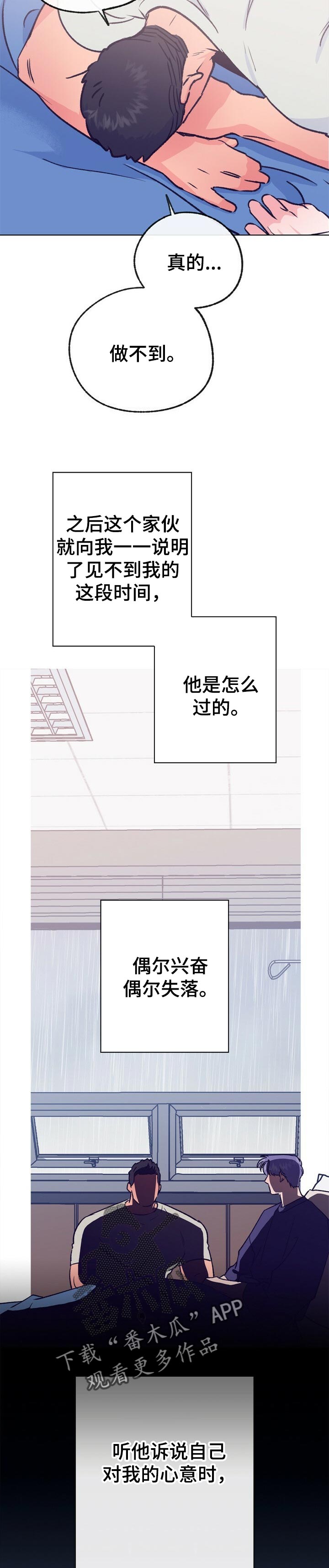 《乡野旋律》漫画最新章节第94章：夏天慢慢的溜走免费下拉式在线观看章节第【6】张图片