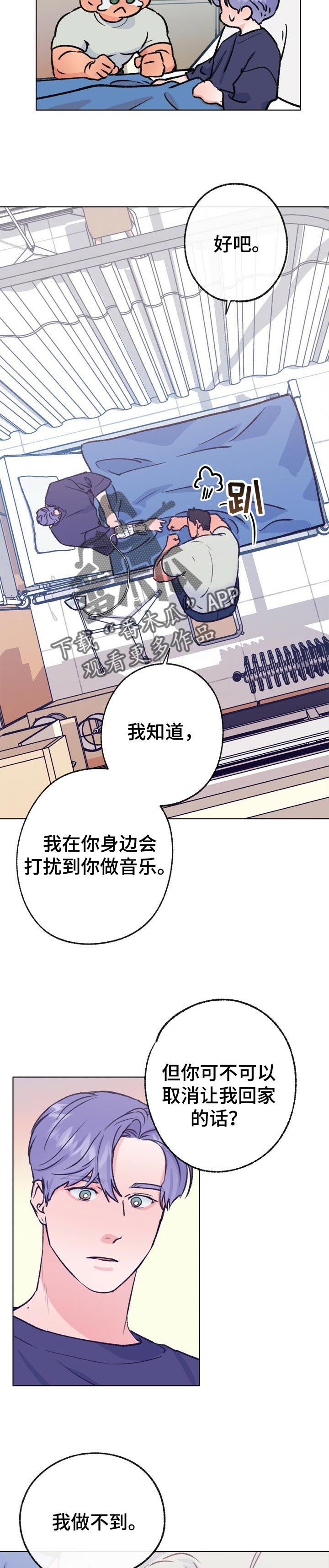 《乡野旋律》漫画最新章节第94章：夏天慢慢的溜走免费下拉式在线观看章节第【7】张图片