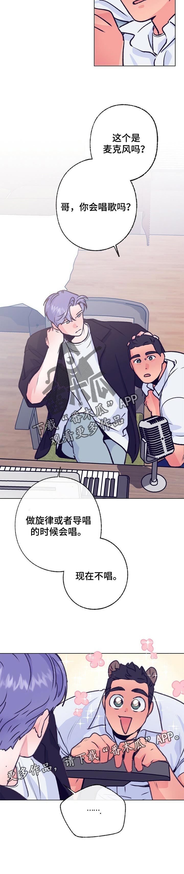 《乡野旋律》漫画最新章节第95章：摸摸头免费下拉式在线观看章节第【1】张图片