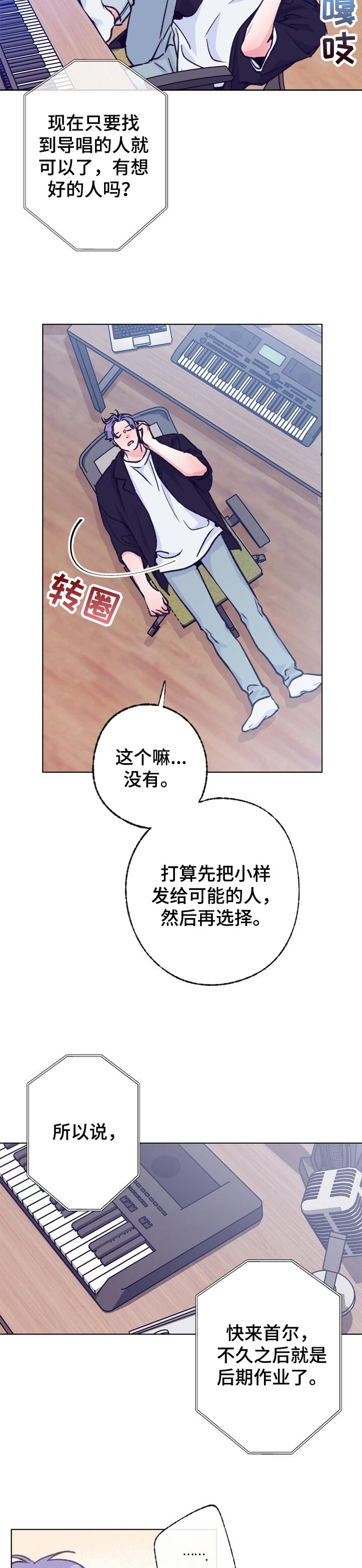 《乡野旋律》漫画最新章节第95章：摸摸头免费下拉式在线观看章节第【10】张图片