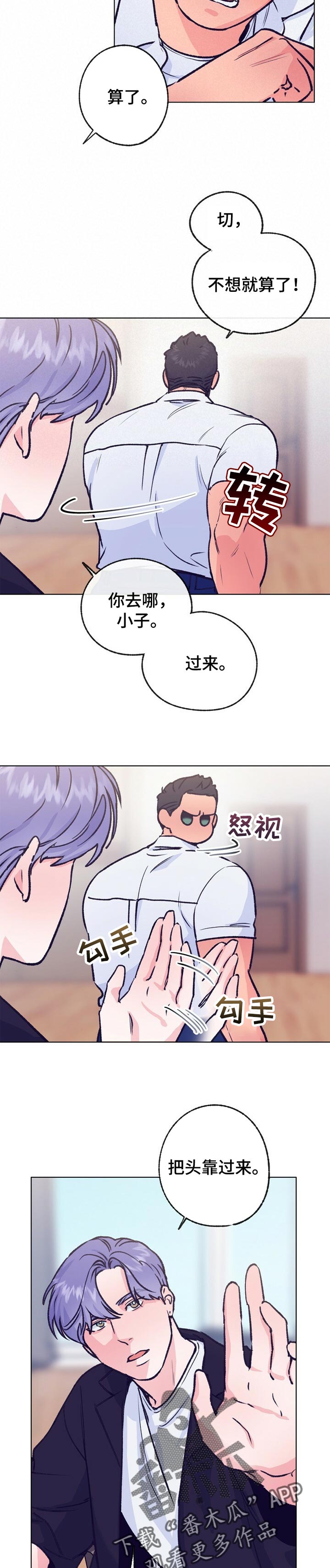 《乡野旋律》漫画最新章节第95章：摸摸头免费下拉式在线观看章节第【3】张图片