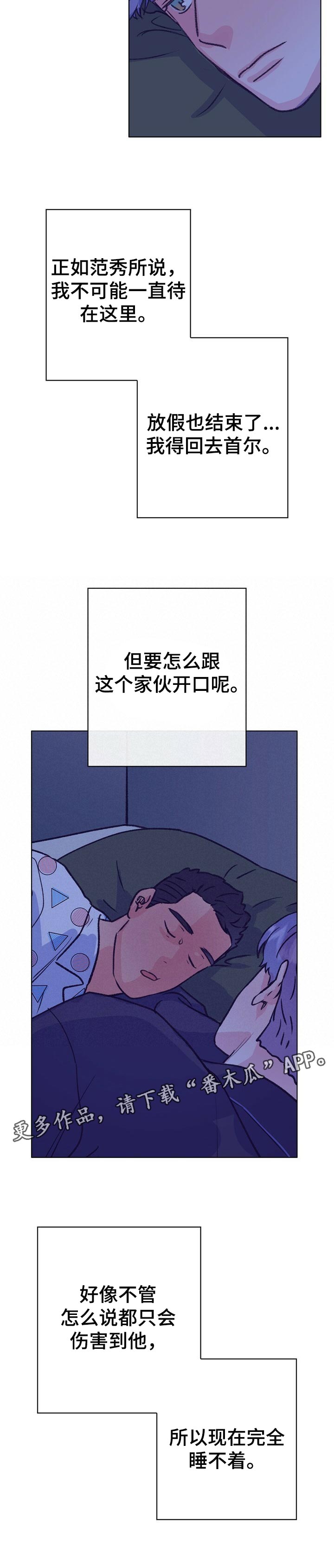 《乡野旋律》漫画最新章节第96章：不知如何开口免费下拉式在线观看章节第【1】张图片