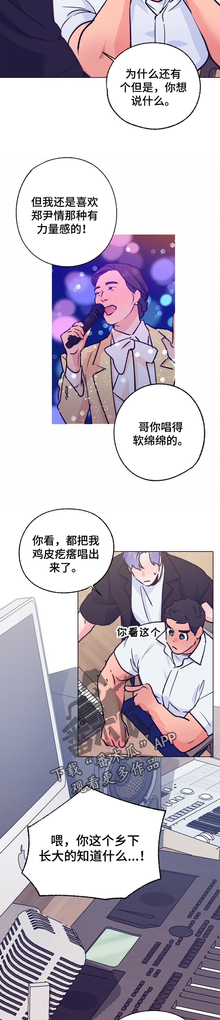 《乡野旋律》漫画最新章节第96章：不知如何开口免费下拉式在线观看章节第【9】张图片